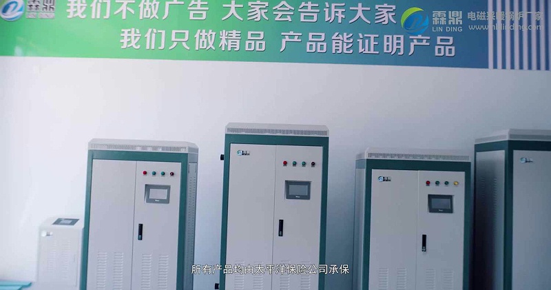 電磁鍋爐