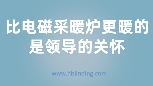 電磁采暖爐