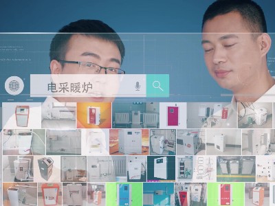 電磁采暖設備