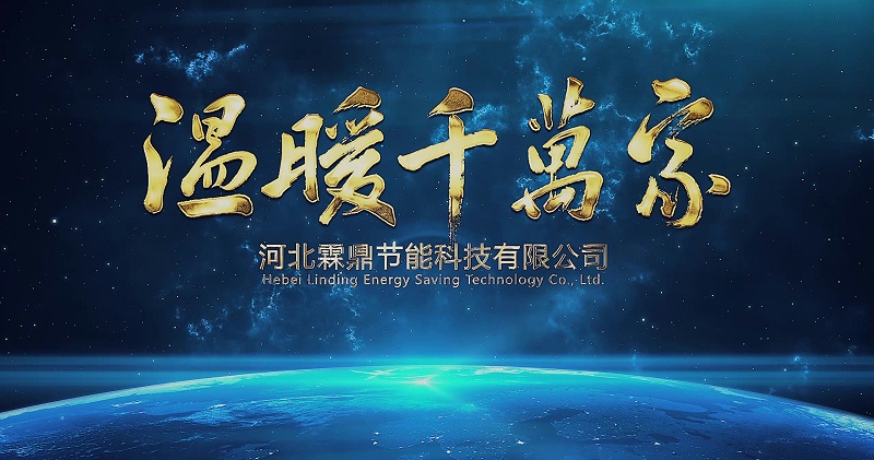 電磁采暖設備