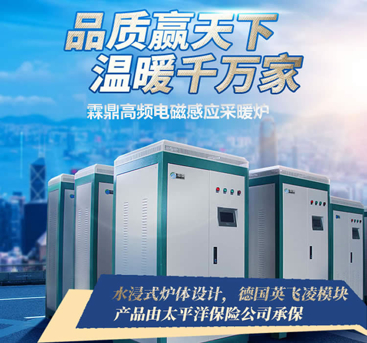 霖鼎電磁采暖爐