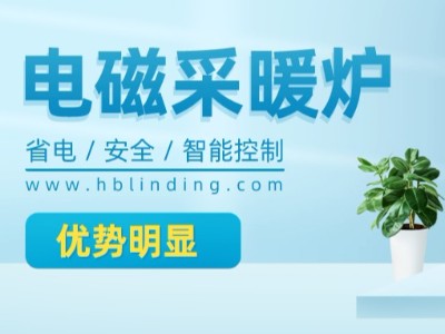 以后家家戶戶都安裝電鍋爐取暖，是因為它有這么多優(yōu)點！