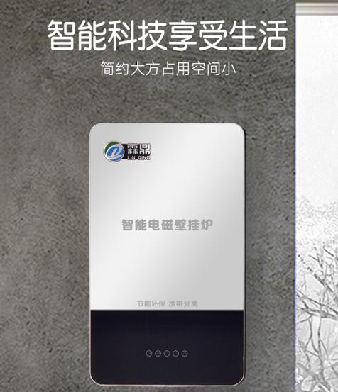 霖鼎電磁采暖爐