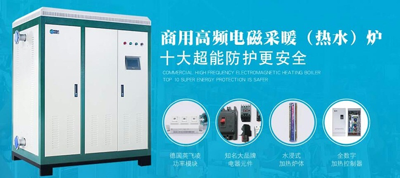 霖鼎商用電磁采暖爐