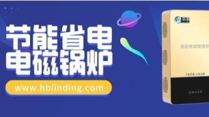 造成電采暖比較費(fèi)電的原因是什么？電磁采暖爐的省電方法