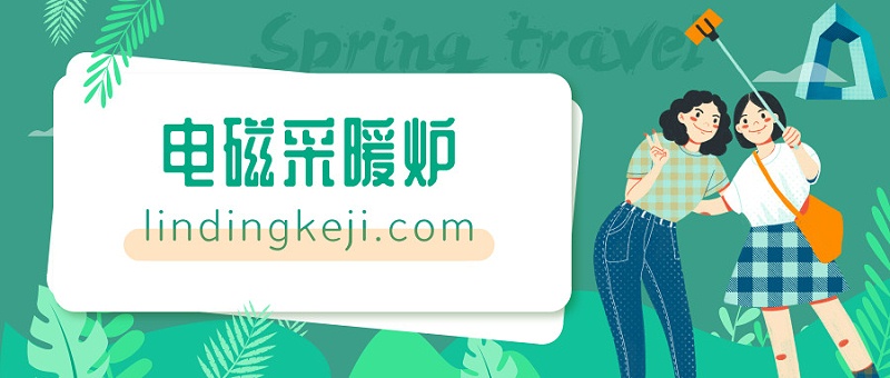 電壁掛爐