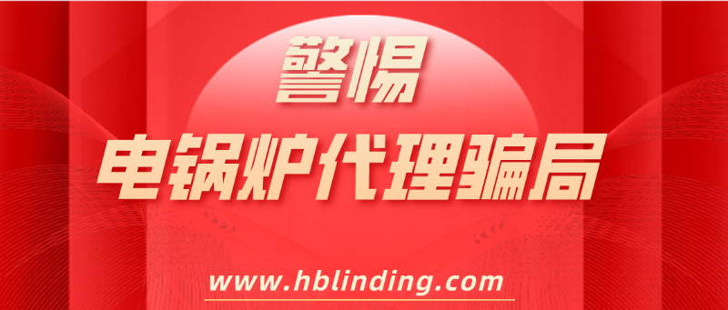 電鍋爐代理