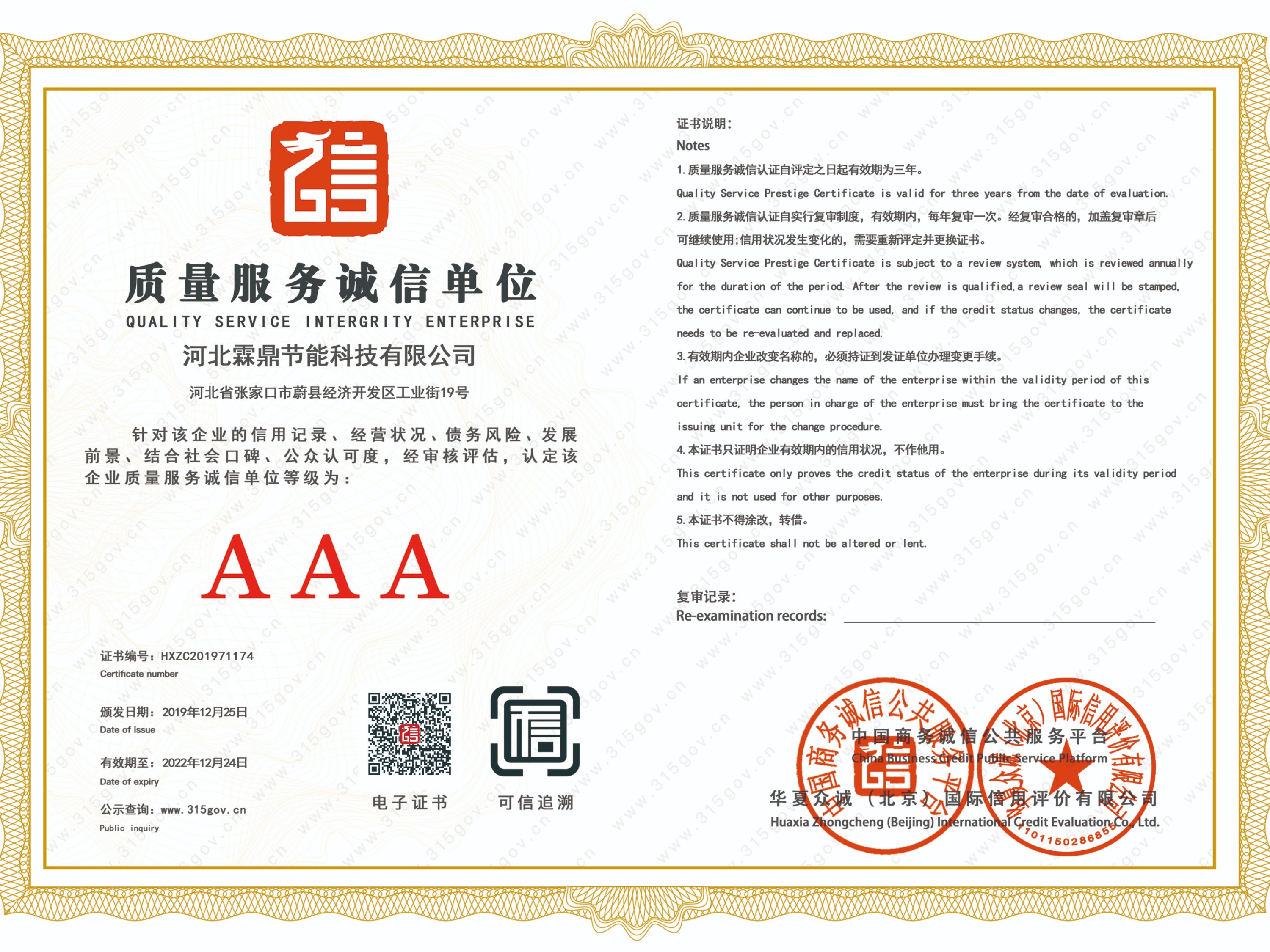 質(zhì)量誠信服務(wù)單位證書