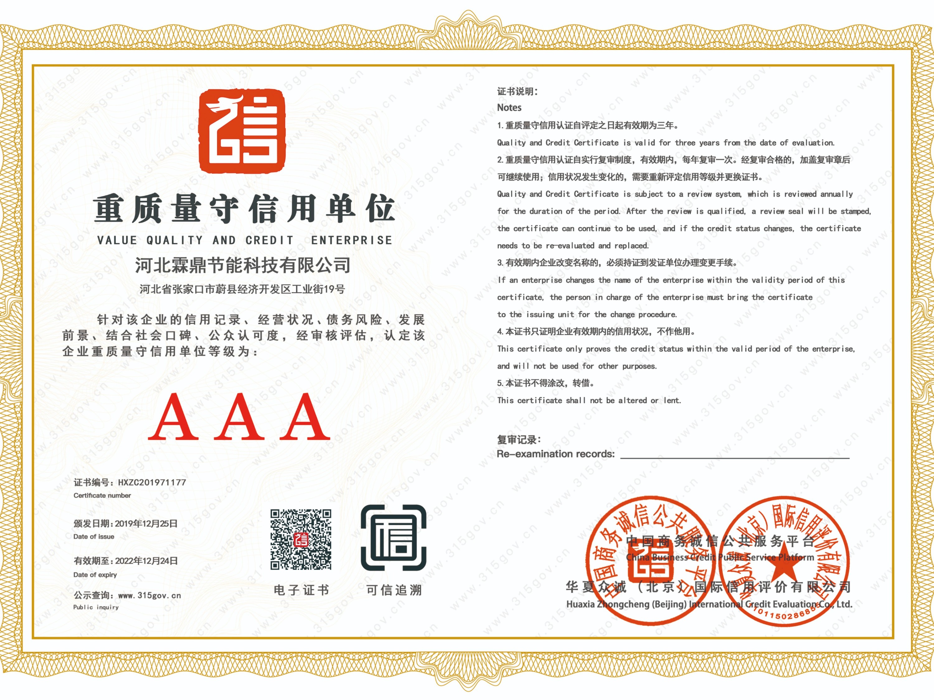 重質(zhì)量守信用證書