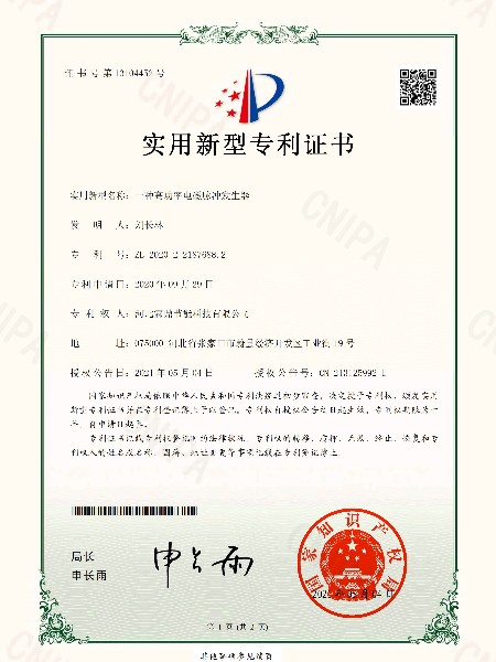 一種高功率電磁脈沖發(fā)生器-實用新型專利證書