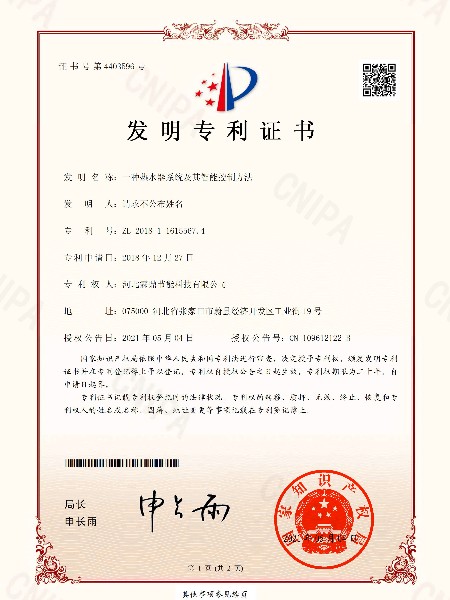 一種熱水器系統(tǒng)及其智能控制方法--發(fā)明專利證書