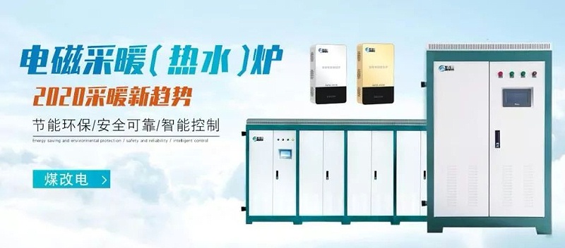 煤改電