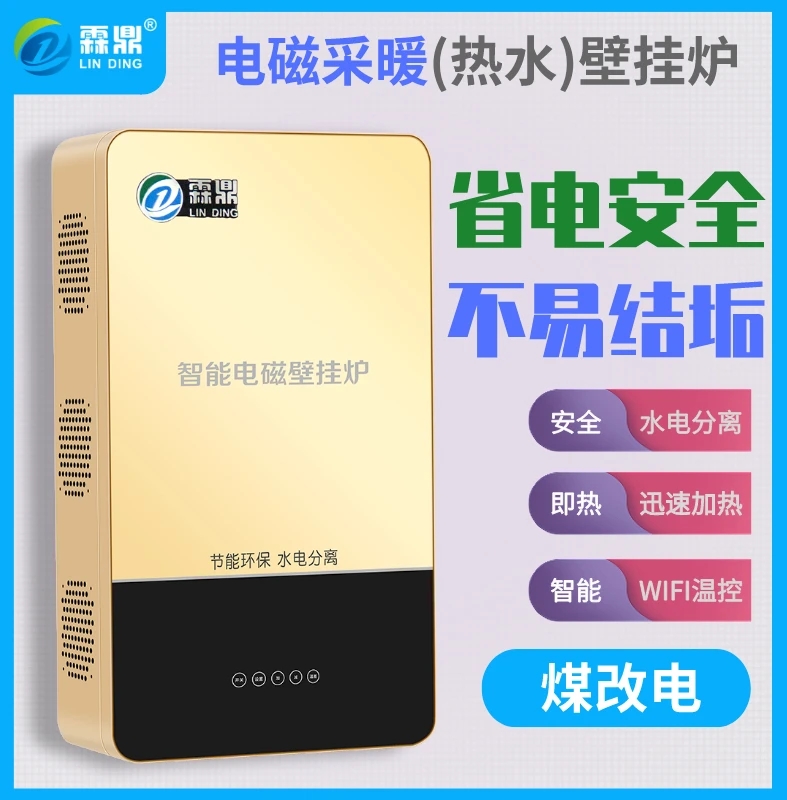 家用電鍋爐采暖