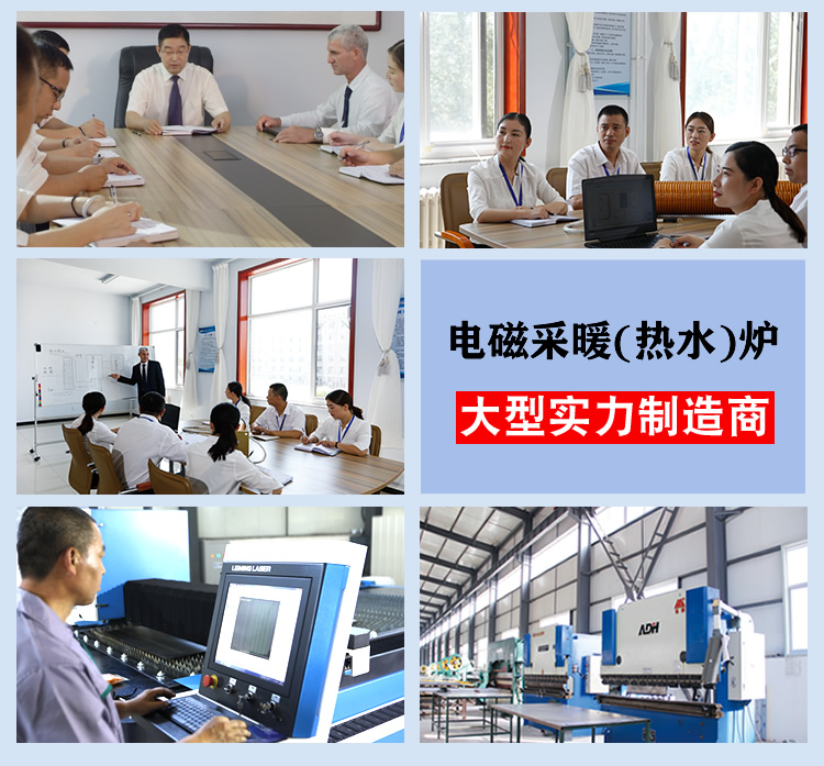 電磁鍋爐
