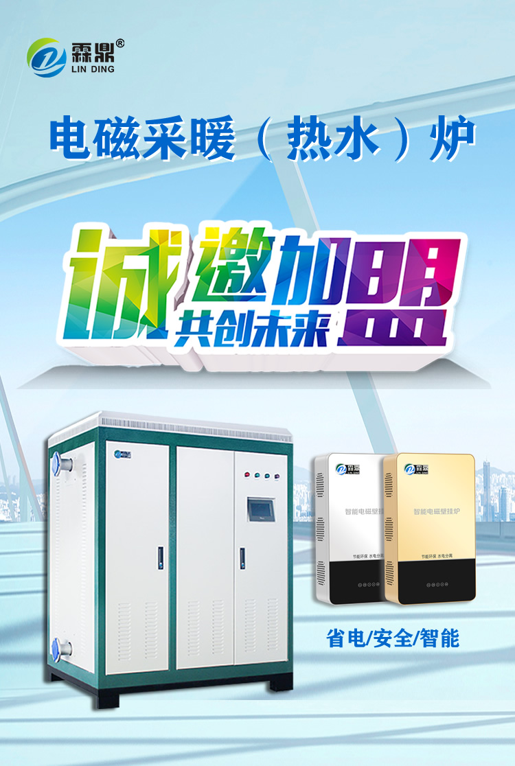 電磁鍋爐
