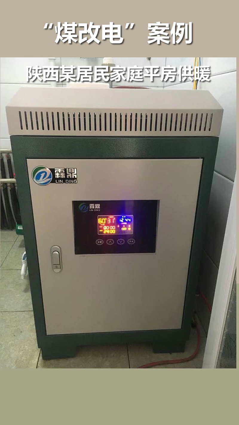 煤改電 陜西家庭供暖案例 電鍋爐采暖