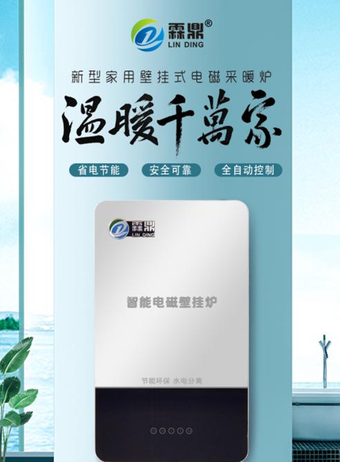 電磁采暖爐2
