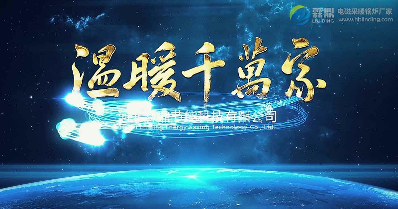 電采暖爐