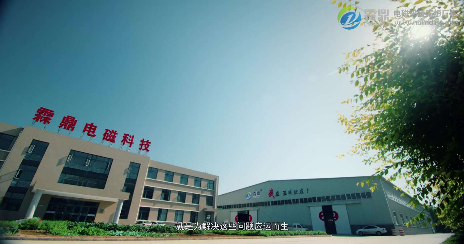 綠色建筑低碳供暖，霖鼎電磁鍋爐助力煤改電