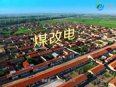 關(guān)于煤改電電鍋爐，你該了解的事