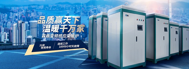 電采暖鍋爐