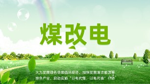 為什么很多地方甚至?xí)和Ａ恕懊焊臍狻?，而進行“煤改電”呢？