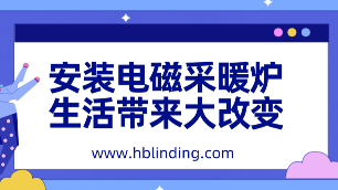 電磁采暖爐