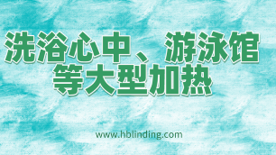 電磁鍋爐燒水