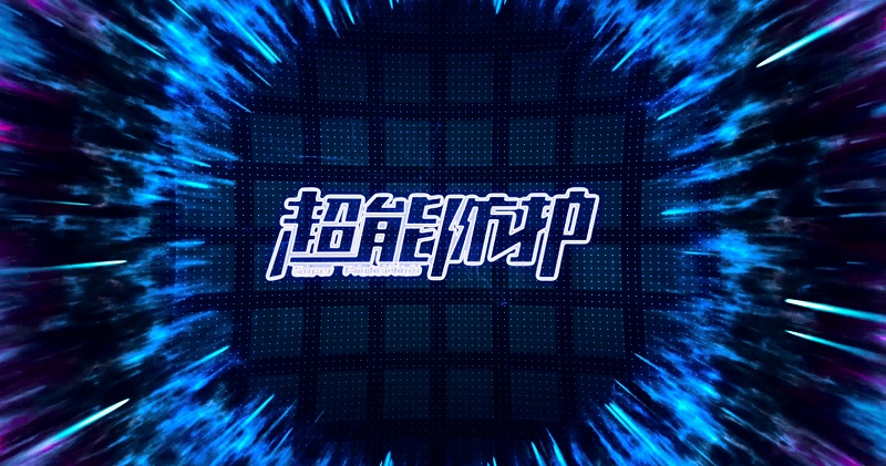 電磁鍋爐