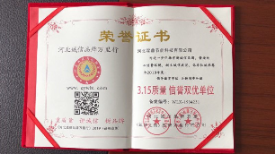 霖鼎公司喜獲《河北誠信品牌萬里行》活動“3.15質(zhì)量信譽雙優(yōu)單位”