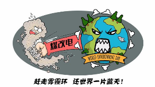 專家解讀為何“煤改氣”遇冷，“煤改電”卻越來越火