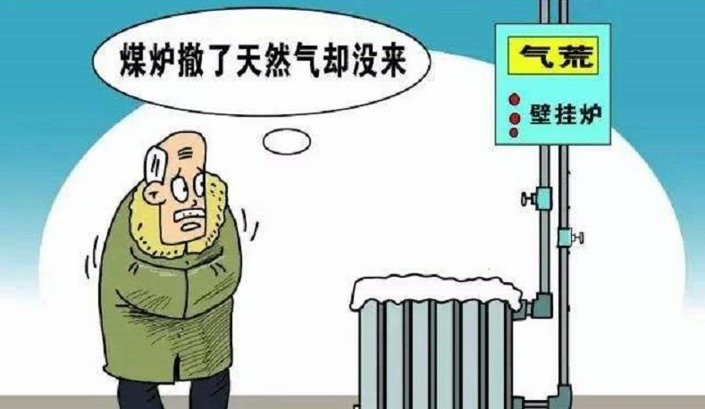 煤改氣
