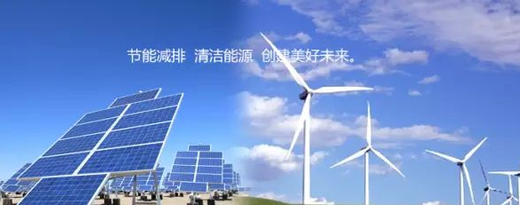 清潔能源