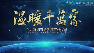 節(jié)能電鍋爐品牌有哪些？一定要選產(chǎn)品過硬的品牌