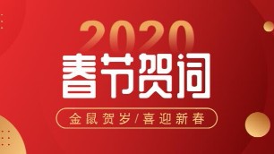董事長2020新春賀詞【霖鼎新聞】
