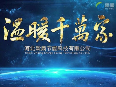 “霖鼎”高頻電磁采暖鍋爐走上品牌發(fā)展之路