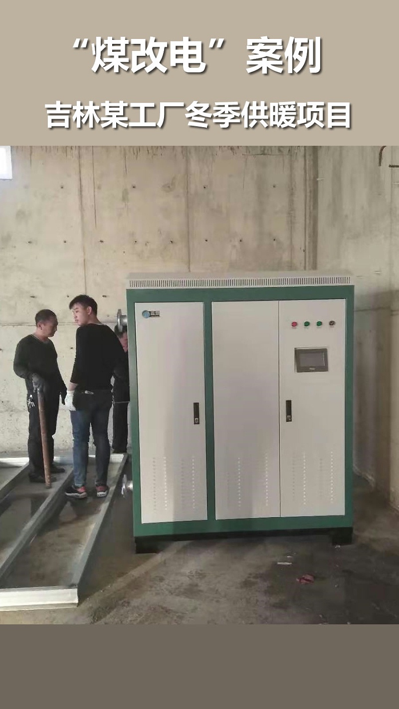 吉林工廠電鍋爐案例