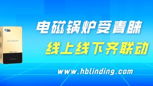 電磁鍋爐