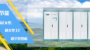 電磁鍋爐供應(yīng)商