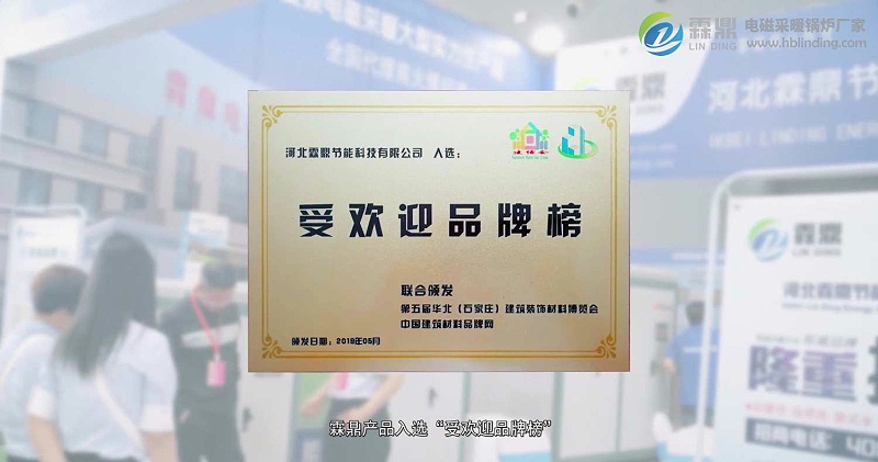 高頻采暖爐