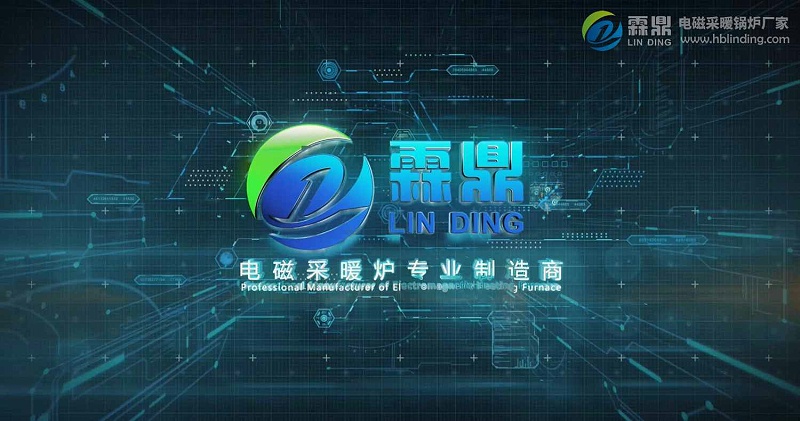 高頻電取暖爐