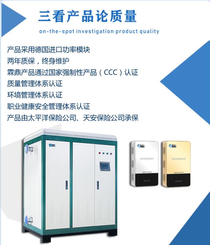 電磁鍋爐供暖