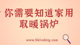 取暖鍋爐