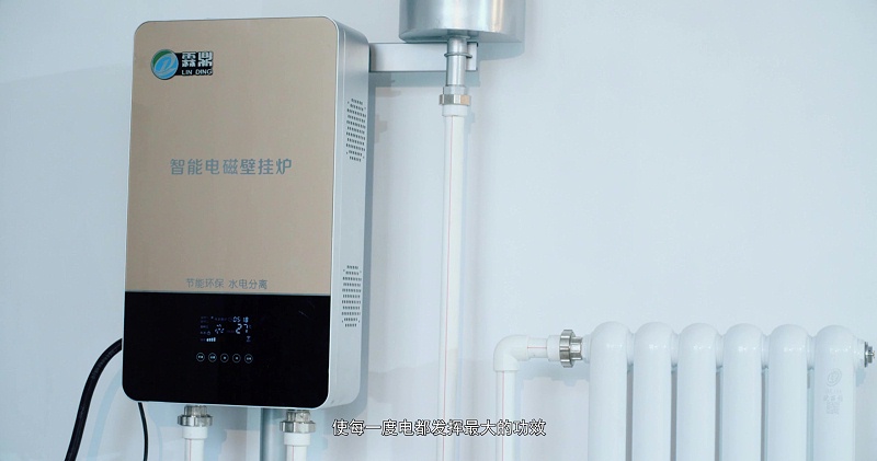 電磁壁掛爐