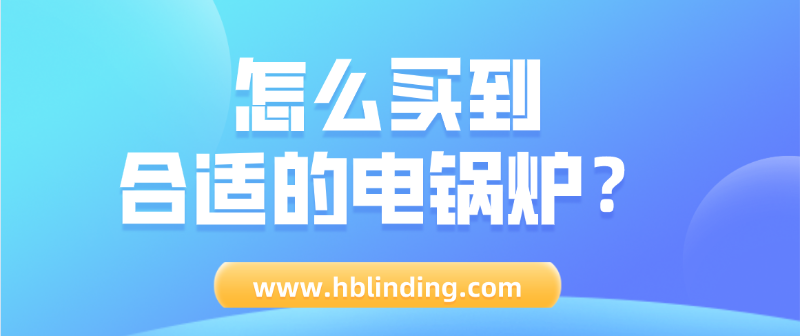 電鍋爐