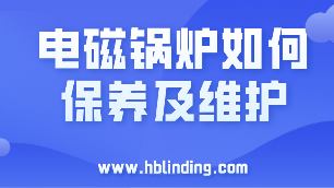 電磁鍋爐