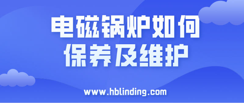 電磁鍋爐