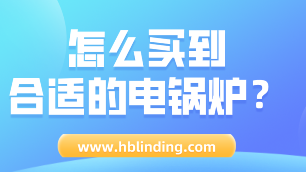 電鍋爐