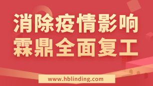 復(fù)工