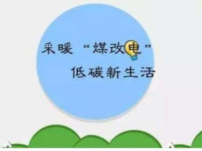 電磁采暖熱水爐，冬季采暖的保障